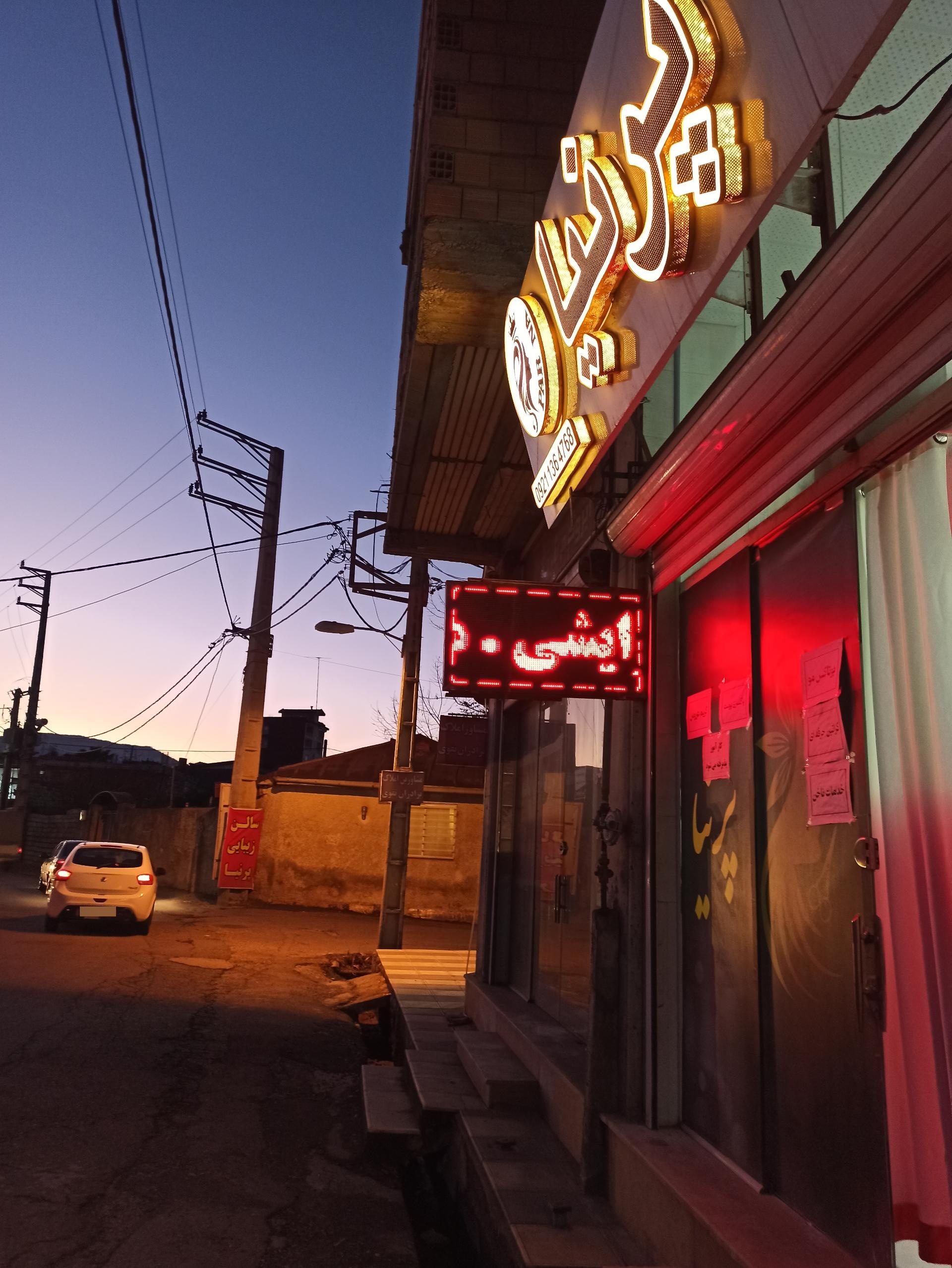 عکس سالن زیبایی پرنیا