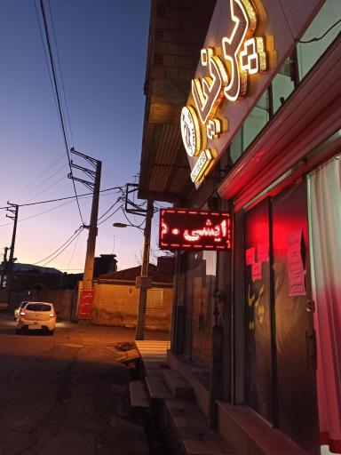 عکس سالن زیبایی پرنیا