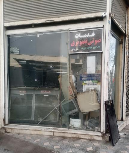 عکس صوتی تصویری نوریان