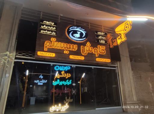 عکس شرکت فنی و مهندسی کاوش سیستم