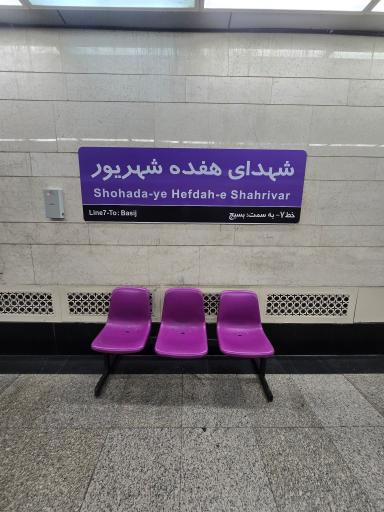 عکس شهدای هفده شهریور