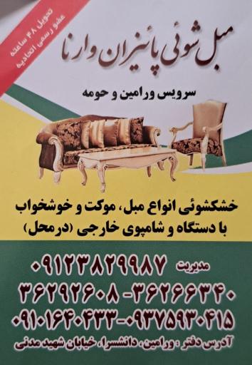 عکس قالیشویی پاییزان وارنا