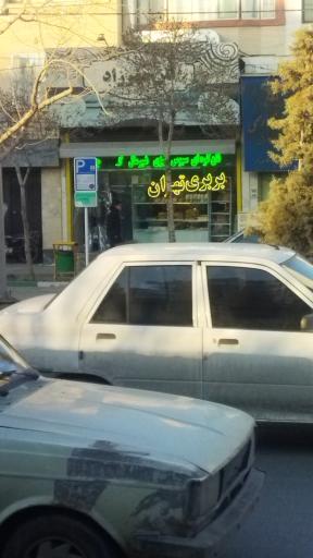 عکس نانوایی بربری تهران مهرزاد