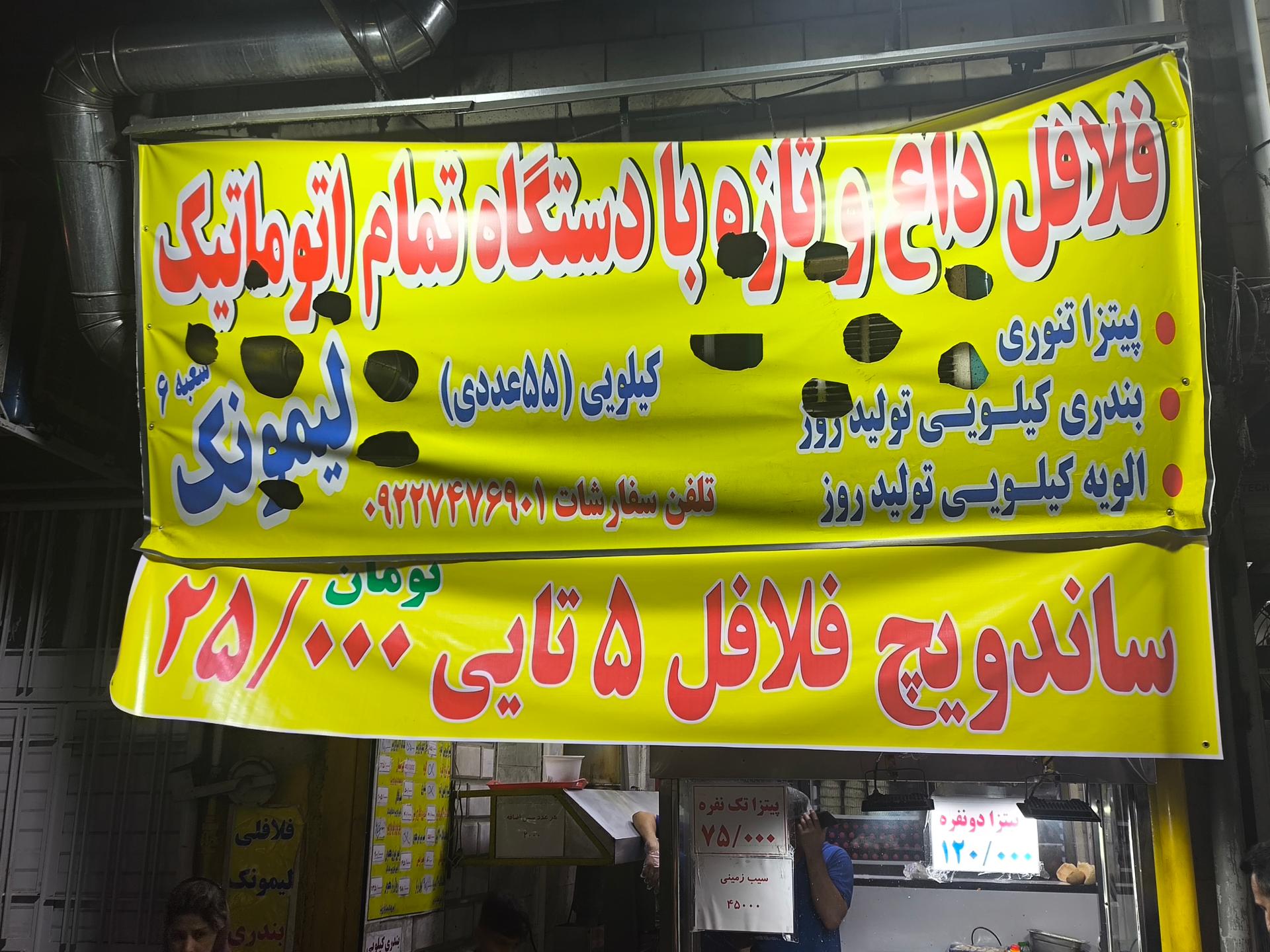 عکس فلافلی لیمونک