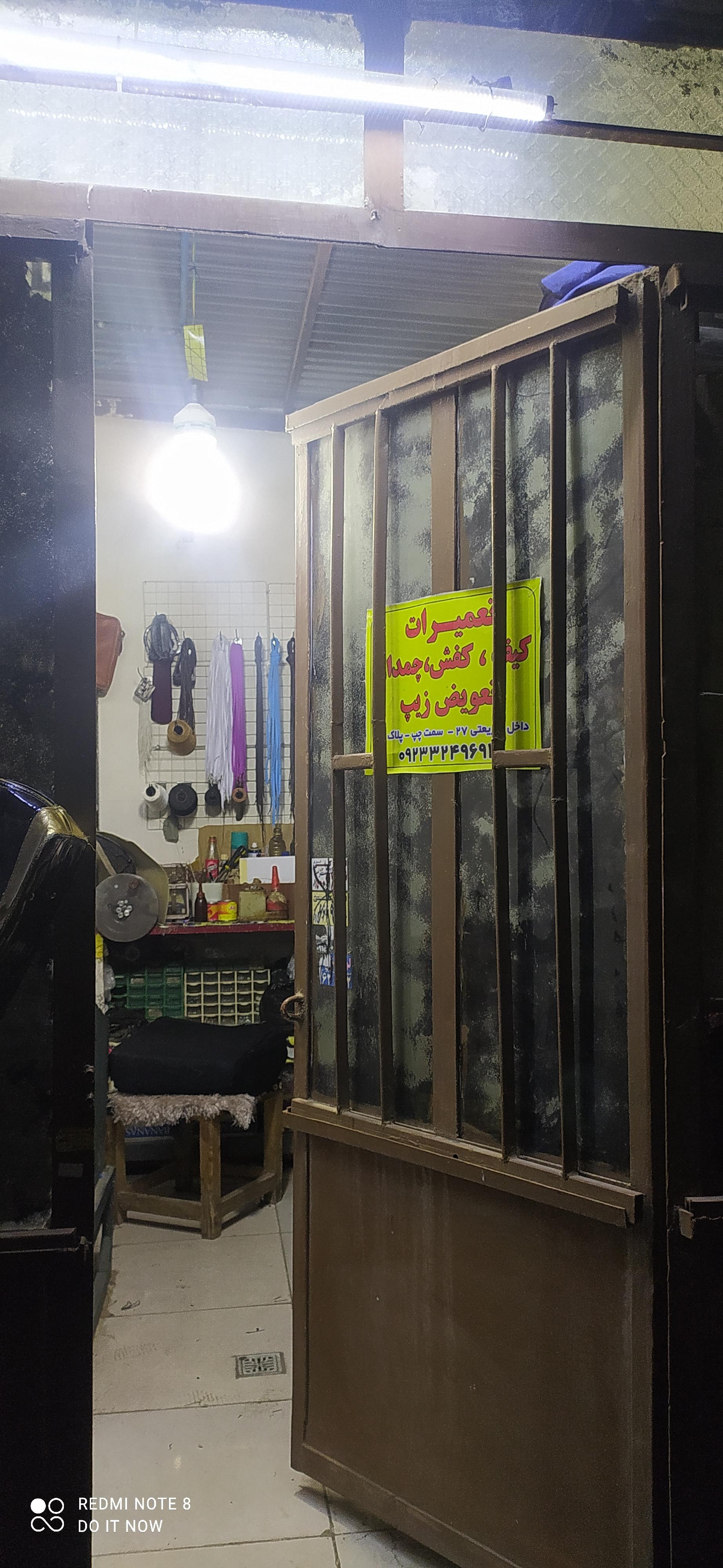 عکس تعمیرات تخصصی کیف کفش وچمدان