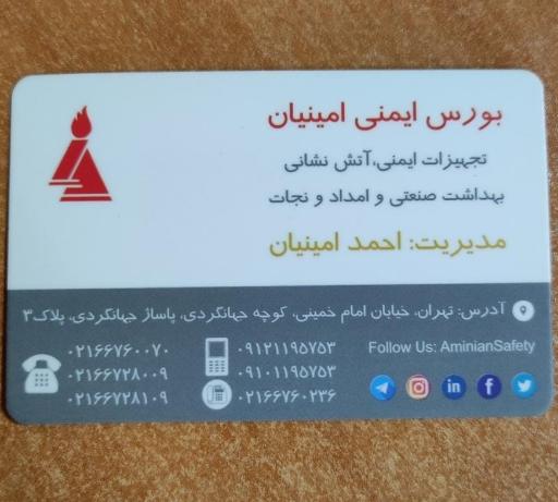 عکس فروشگاه بورس ایمنی امینیان