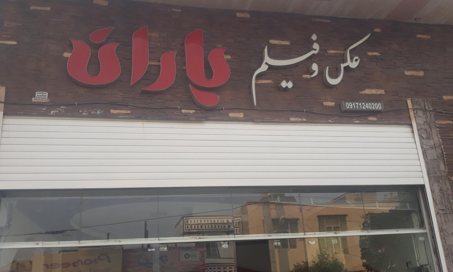 عکس عکس و فیلم باران