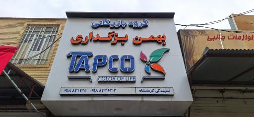 گروه بازرگانی بهمن بزگداری