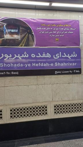 عکس شهدای هفده شهریور