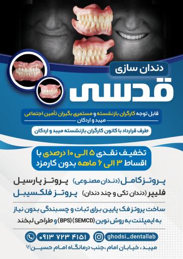 عکس لابراتوار دندانسازی قدسی 
