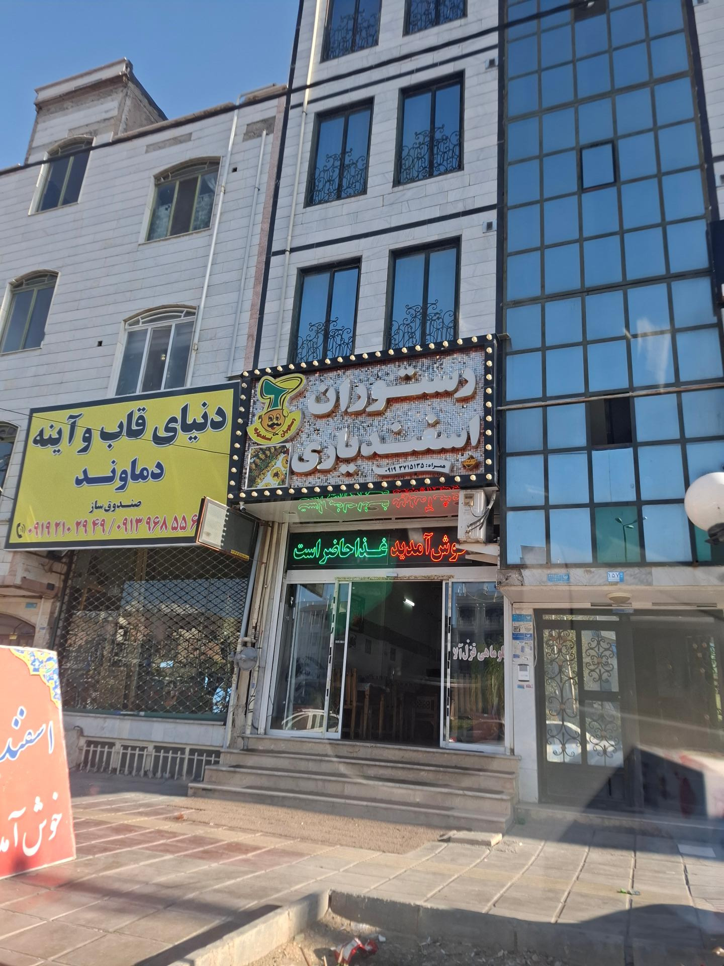 عکس رستوران اسفندیاری