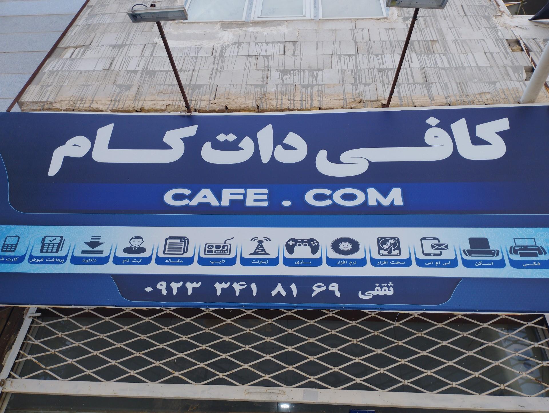عکس خدمات اینترنتی کافی دات کام