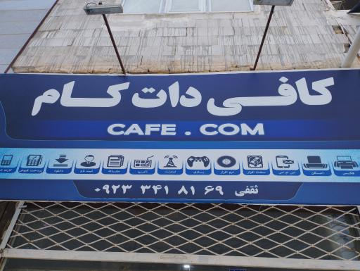 عکس خدمات اینترنتی کافی دات کام