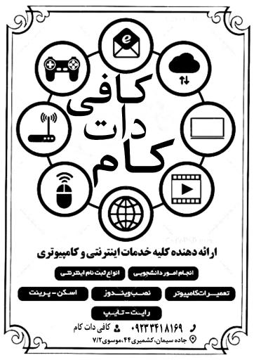 عکس خدمات اینترنتی کافی دات کام
