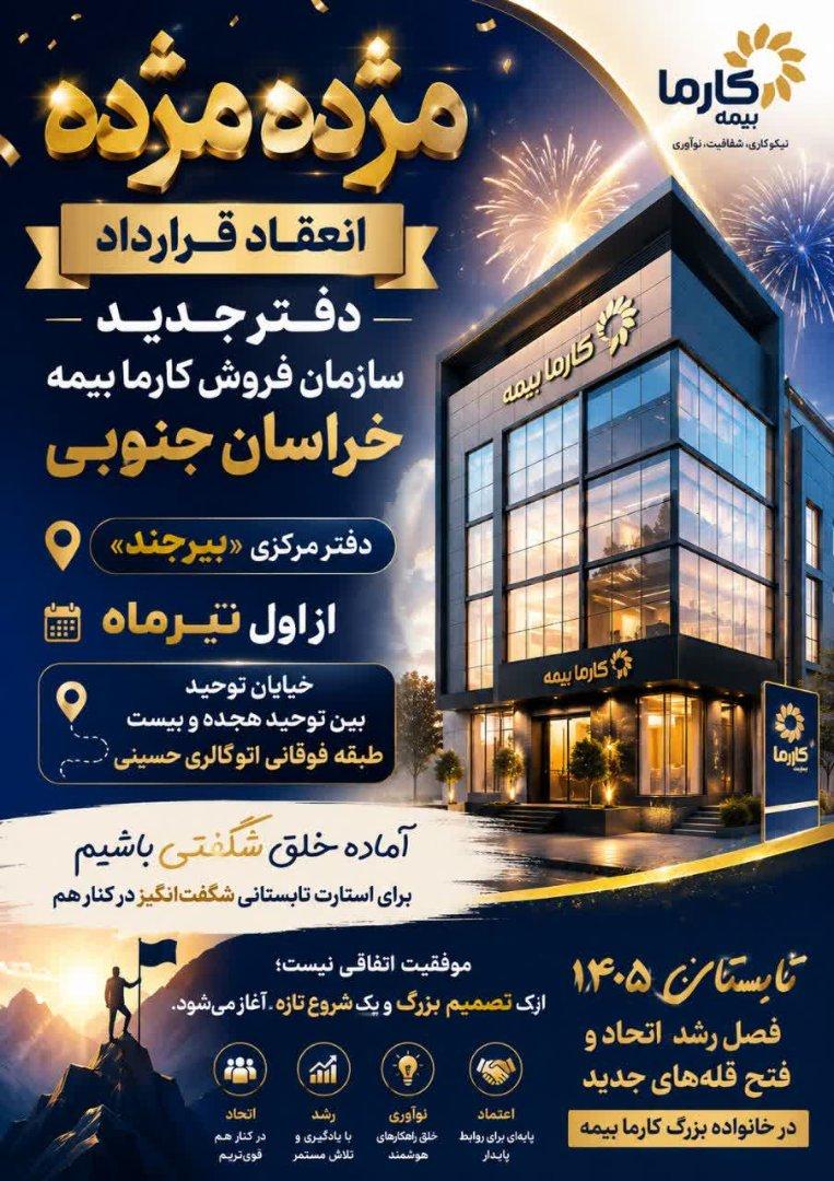 عکس کارگزاری کارما بیمه