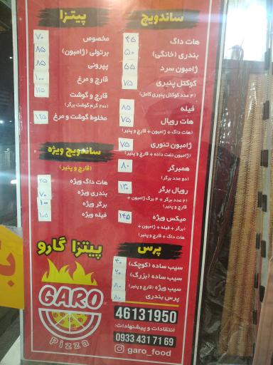 عکس پیتزا گارو