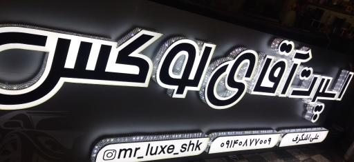 عکس تابلوسازی خسرو