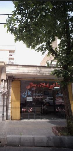 مشاور املاک جمالی 