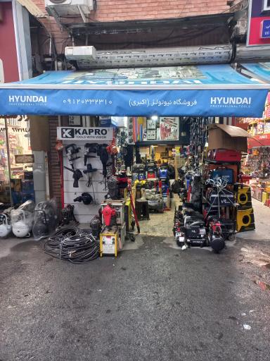 فروشگاه اکبری نیو تولز