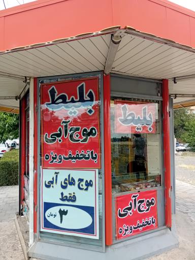 عکس کیوسک مطبوعات