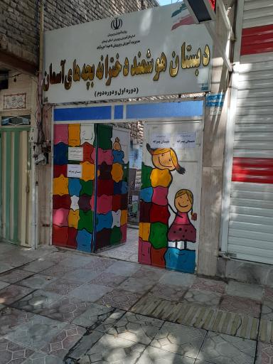 عکس دبستان هوشمند دخترانه بچه‌های آسمان