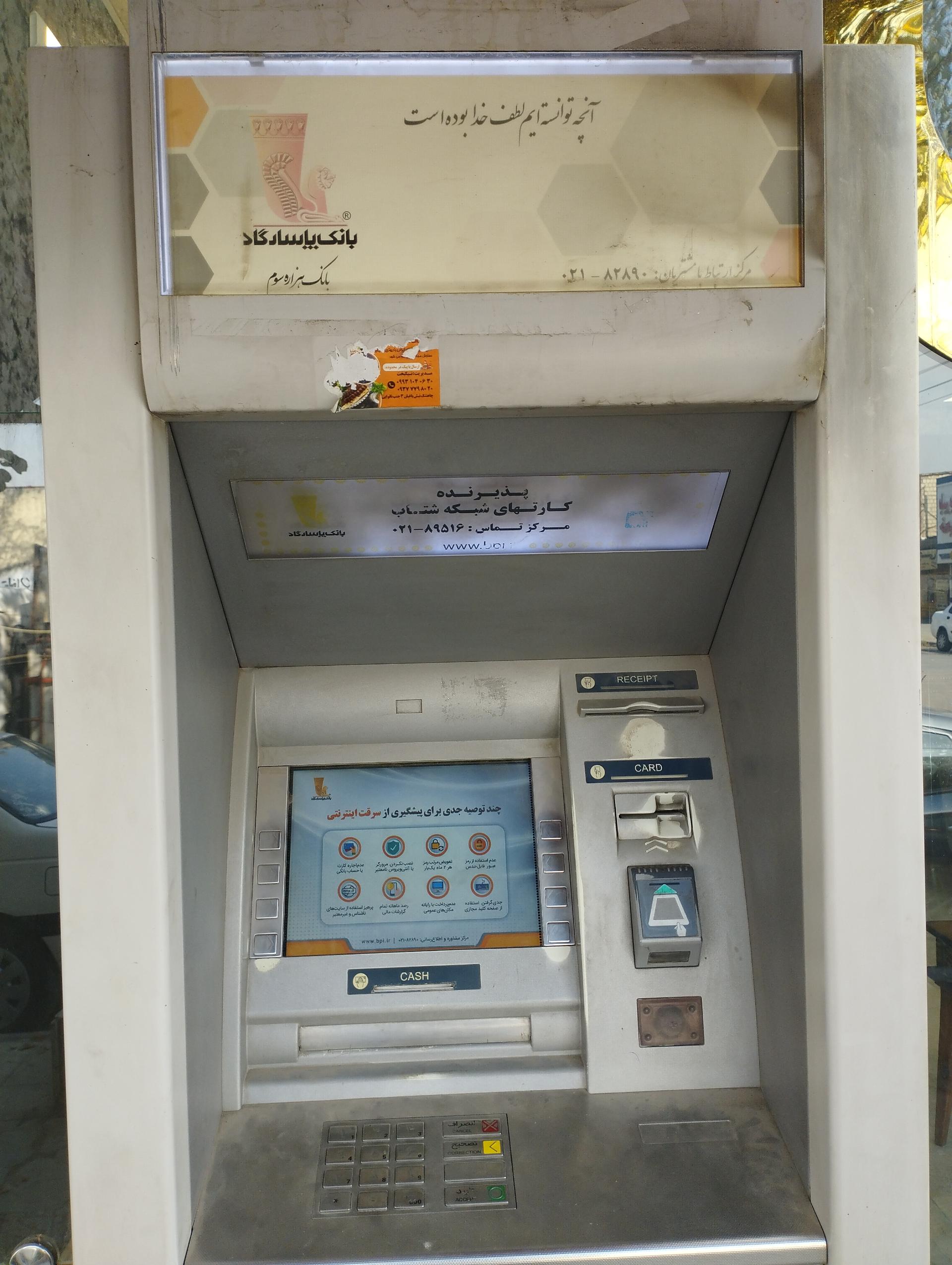 عکس خودپرداز بانک پاسارگاد