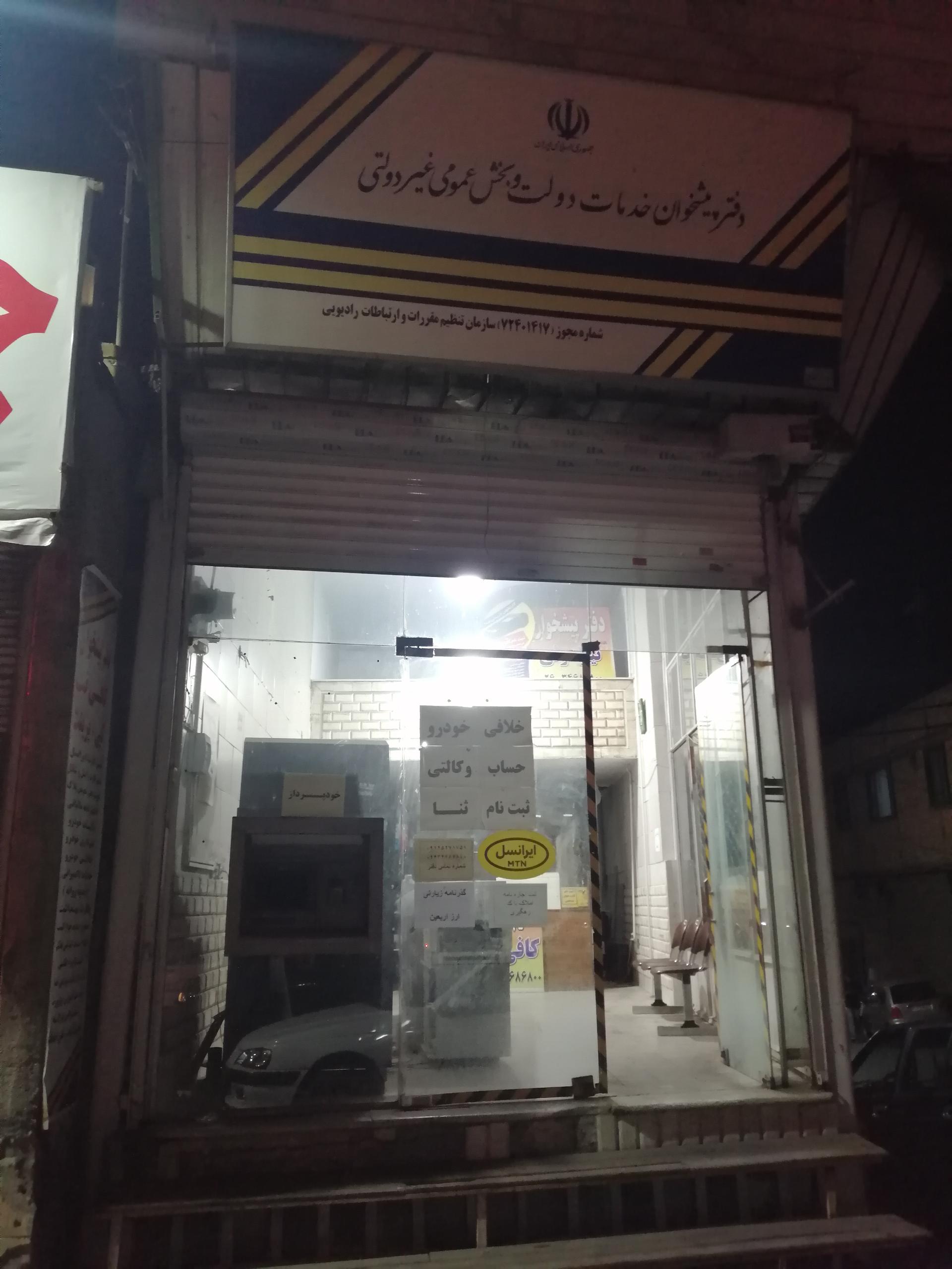 عکس دفتر پیشخوان دولت، کافی نت نیکویی