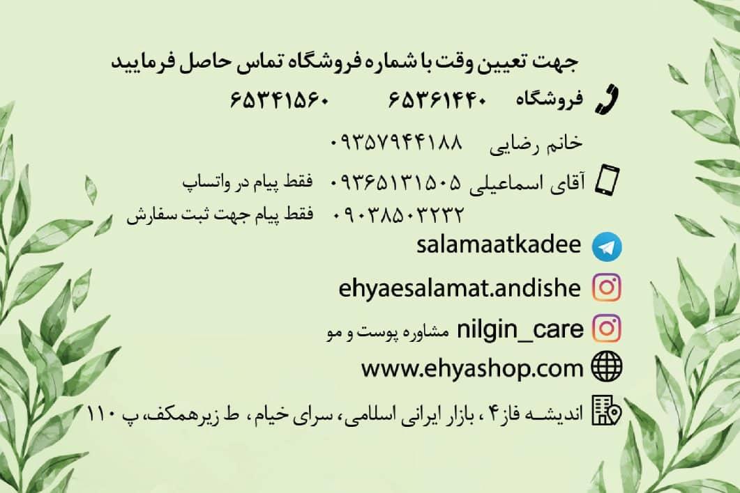 عکس احیای سلامت نمایندگی اسماعیلی