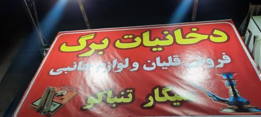 عکس دخانیات برگ