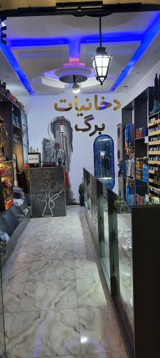 عکس دخانیات برگ