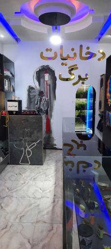 عکس دخانیات برگ