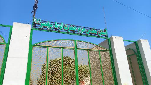 عکس پیغمبر