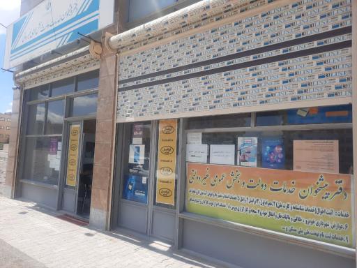 عکس دفتر پیشخوان خدمات دولت