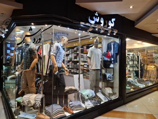 بوتیک کوروش