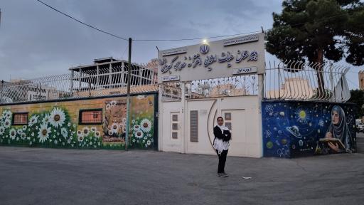 عکس دبیرستان هیأت امنایی دخترانه خدیجه کبرا