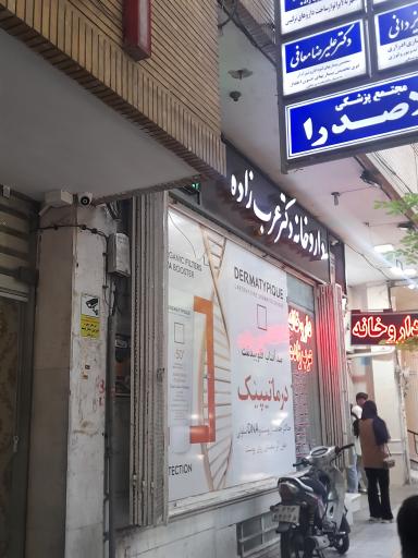 عکس داروخانه دکتر عرب زاده