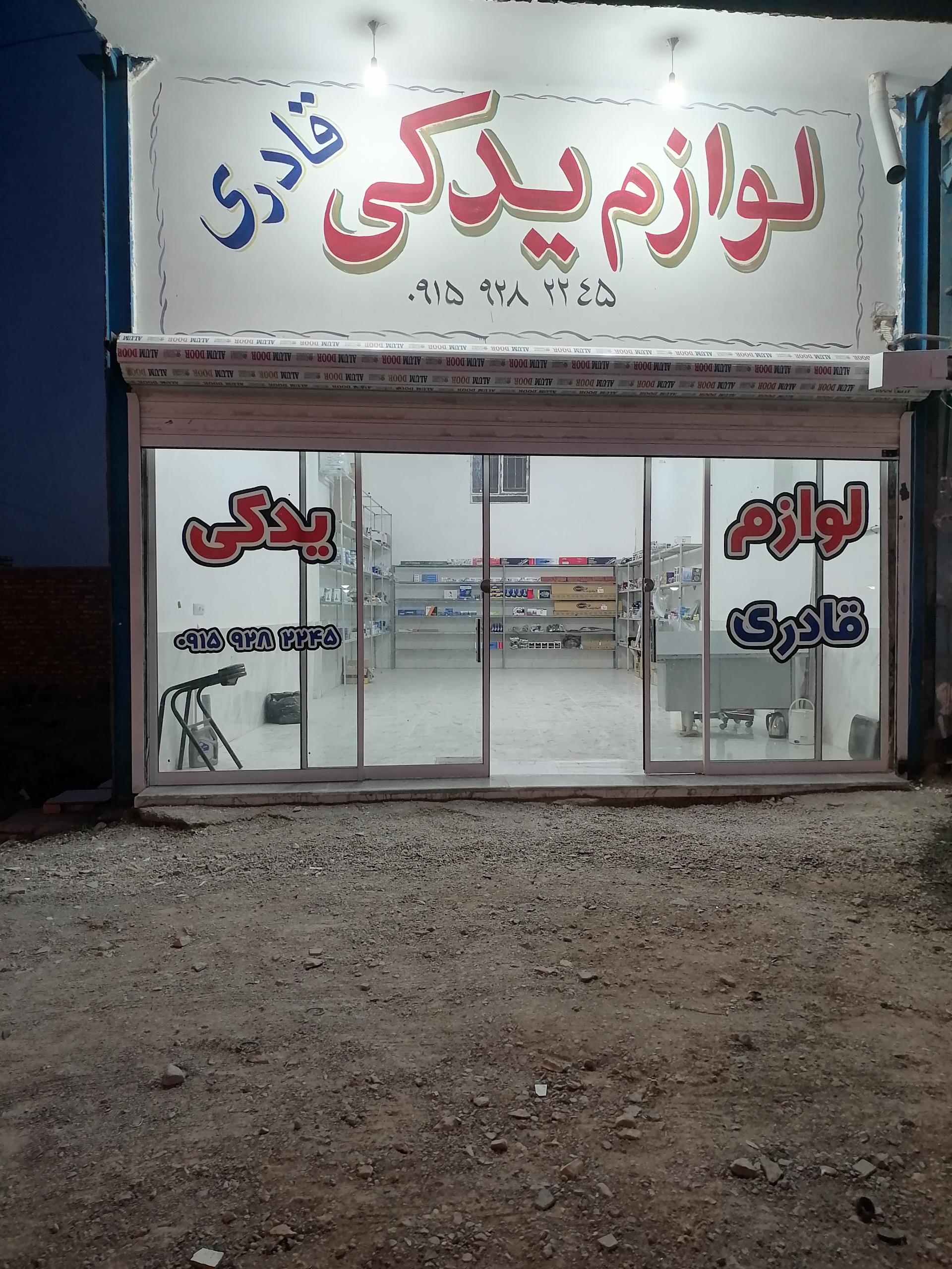 عکس لوازم یدکی قادری 