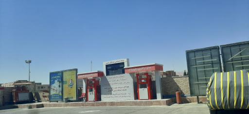 عکس جایگاه فرهنگیان (بنزین)