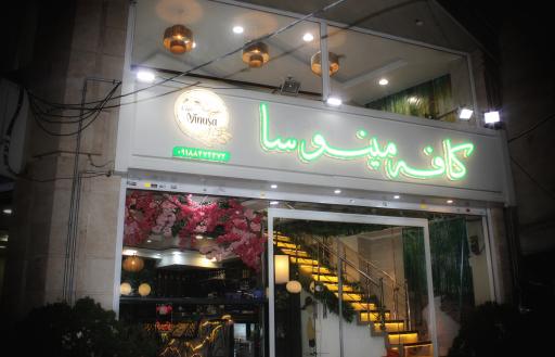 کافه مینوسا