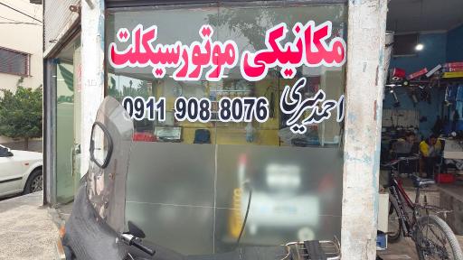 عکس تعمیرگاه موتور سیکلت احمد میری
