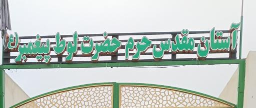 پیغمبر