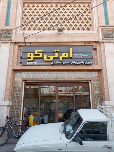 عکس شرکت مهتاب تیام کوثر MTCO