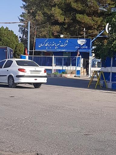 عکس شرکت شیر پاستوریزه پگاه کرمان