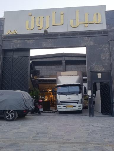 عکس مبل نارون