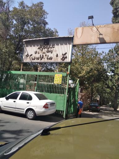 عکس مرکز مشاوره خانواده ولیعصر