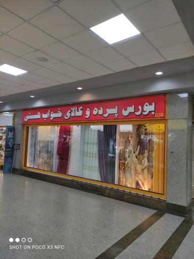 عکس بورس پرده هستی 