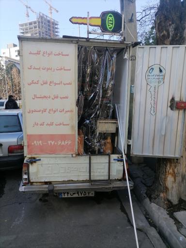 عکس کلید سازی براتی