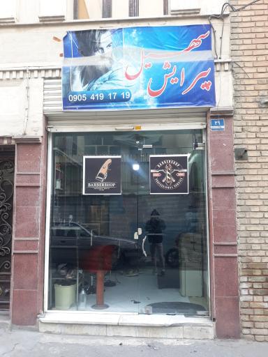 پیرایش سهیل