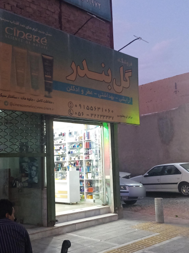 عکس فروشگاه گل بندر