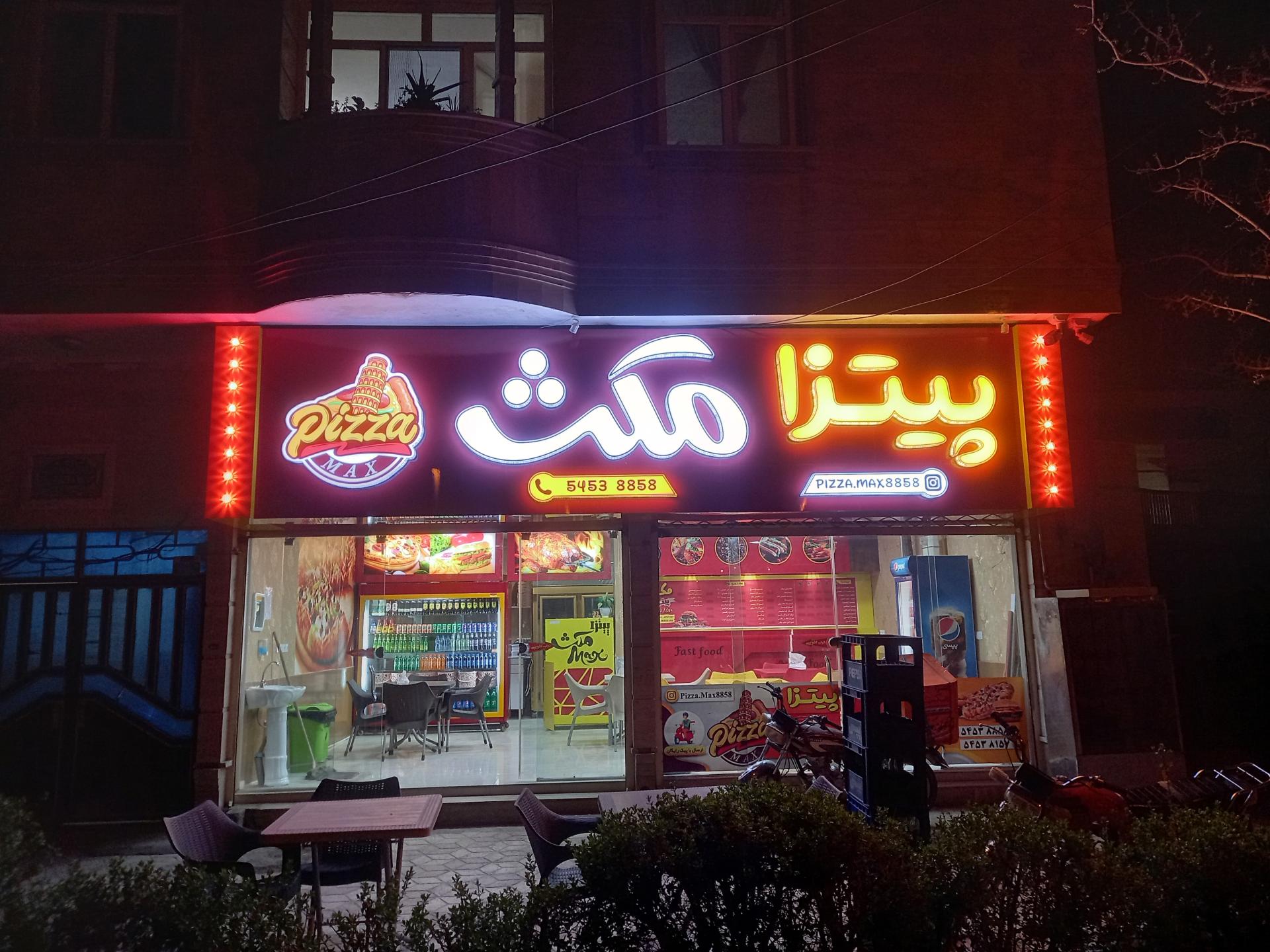 عکس پیتزا مکث 